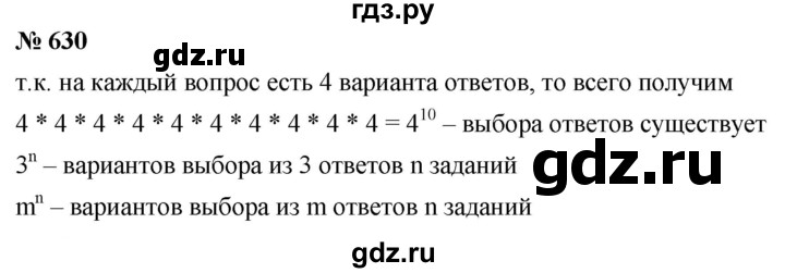 ГДЗ по алгебре 7 класс  Дорофеев   упражнение - 630, Решебник к учебнику 2020