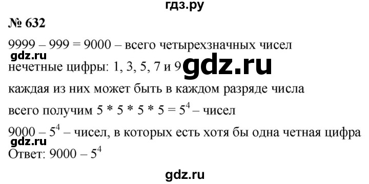 ГДЗ по алгебре 7 класс  Дорофеев   упражнение - 632, Решебник к учебнику 2020
