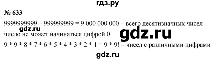 ГДЗ по алгебре 7 класс  Дорофеев   упражнение - 633, Решебник к учебнику 2020