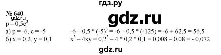 ГДЗ по алгебре 7 класс  Дорофеев   упражнение - 640, Решебник к учебнику 2020