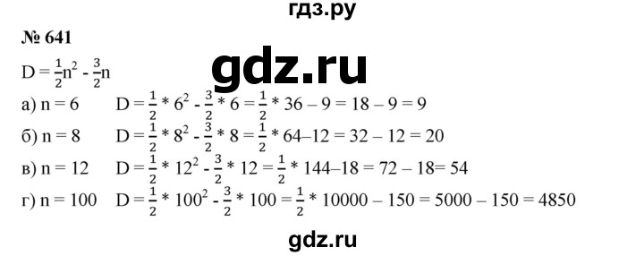 ГДЗ по алгебре 7 класс  Дорофеев   упражнение - 641, Решебник к учебнику 2020
