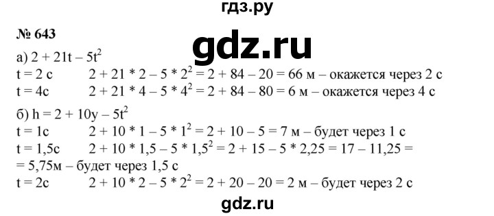 ГДЗ по алгебре 7 класс  Дорофеев   упражнение - 643, Решебник к учебнику 2020