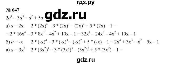 ГДЗ по алгебре 7 класс  Дорофеев   упражнение - 647, Решебник к учебнику 2020