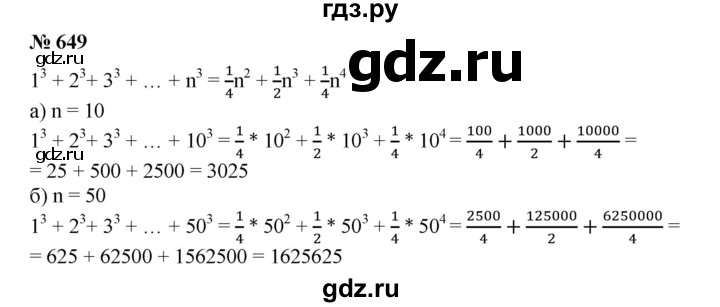 ГДЗ по алгебре 7 класс  Дорофеев   упражнение - 649, Решебник к учебнику 2020