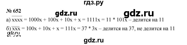 ГДЗ по алгебре 7 класс  Дорофеев   упражнение - 652, Решебник к учебнику 2020