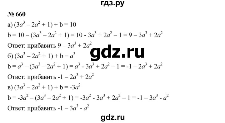 ГДЗ по алгебре 7 класс  Дорофеев   упражнение - 660, Решебник к учебнику 2020