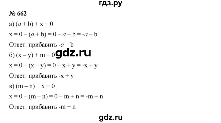 ГДЗ по алгебре 7 класс  Дорофеев   упражнение - 662, Решебник к учебнику 2020