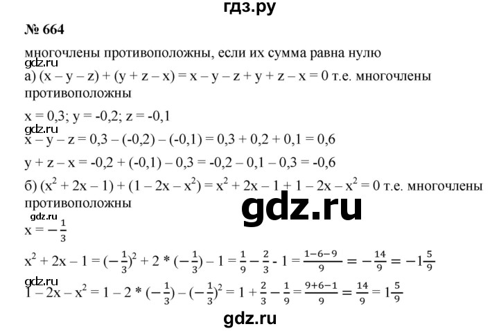 ГДЗ по алгебре 7 класс  Дорофеев   упражнение - 664, Решебник к учебнику 2020