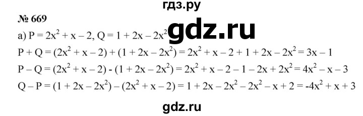 ГДЗ по алгебре 7 класс  Дорофеев   упражнение - 669, Решебник к учебнику 2020