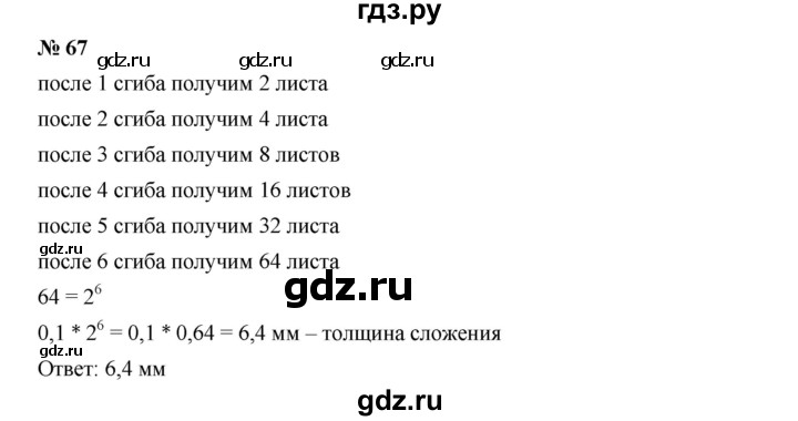 ГДЗ по алгебре 7 класс  Дорофеев   упражнение - 67, Решебник к учебнику 2020