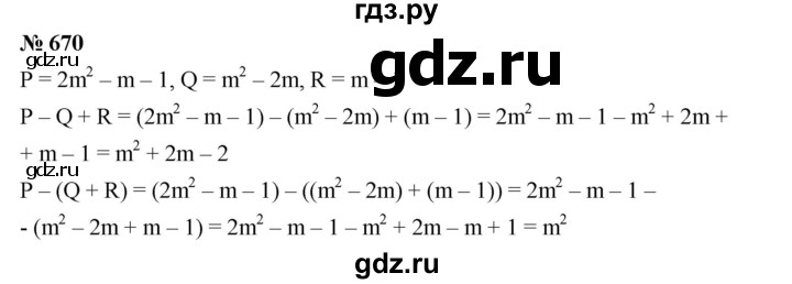 ГДЗ по алгебре 7 класс  Дорофеев   упражнение - 670, Решебник к учебнику 2020