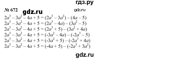 ГДЗ по алгебре 7 класс  Дорофеев   упражнение - 672, Решебник к учебнику 2020