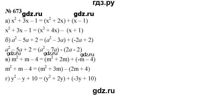ГДЗ по алгебре 7 класс  Дорофеев   упражнение - 673, Решебник к учебнику 2020