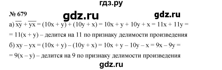 ГДЗ по алгебре 7 класс  Дорофеев   упражнение - 679, Решебник к учебнику 2020