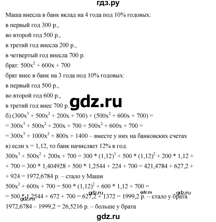 ГДЗ по алгебре 7 класс  Дорофеев   упражнение - 680, Решебник к учебнику 2020