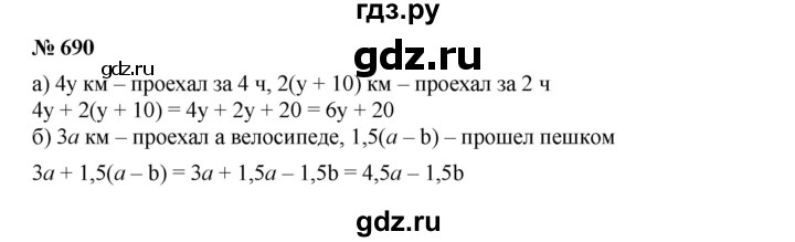 ГДЗ по алгебре 7 класс  Дорофеев   упражнение - 690, Решебник к учебнику 2020