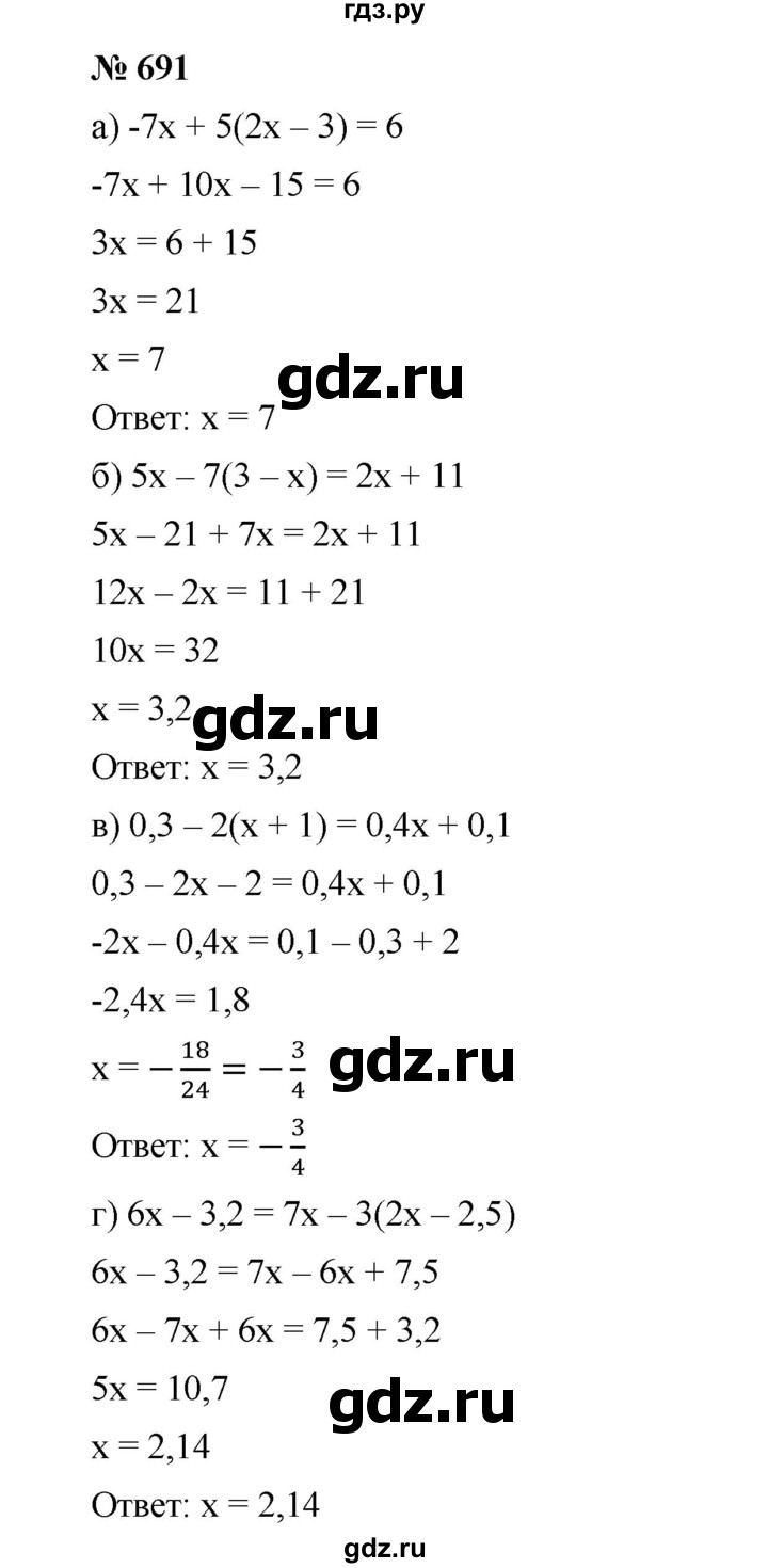 ГДЗ по алгебре 7 класс  Дорофеев   упражнение - 691, Решебник к учебнику 2020