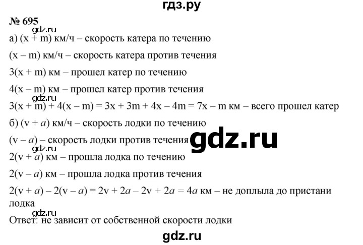 ГДЗ по алгебре 7 класс  Дорофеев   упражнение - 695, Решебник к учебнику 2020