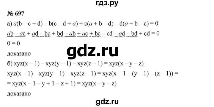 ГДЗ по алгебре 7 класс  Дорофеев   упражнение - 697, Решебник к учебнику 2020