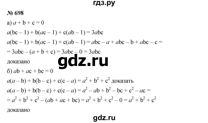 ГДЗ по алгебре 7 класс  Дорофеев   упражнение - 698, Решебник к учебнику 2020