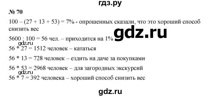 ГДЗ по алгебре 7 класс  Дорофеев   упражнение - 70, Решебник к учебнику 2020