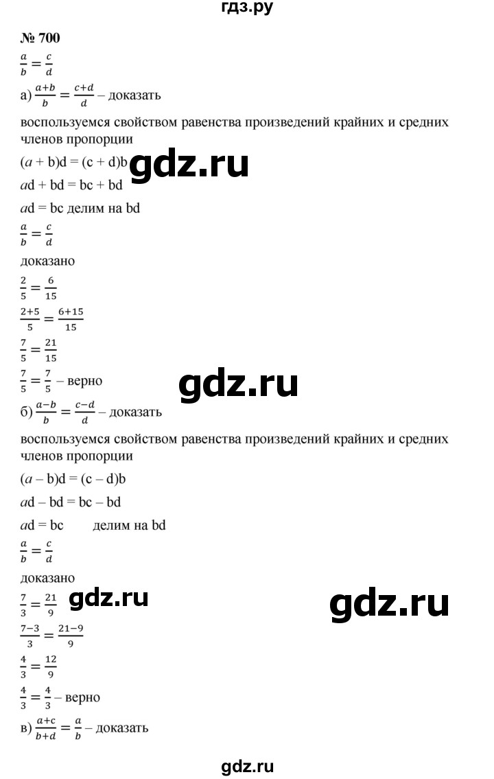 ГДЗ по алгебре 7 класс  Дорофеев   упражнение - 700, Решебник к учебнику 2020