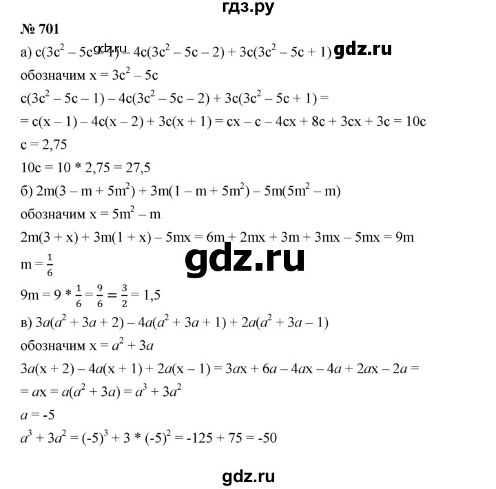 ГДЗ по алгебре 7 класс  Дорофеев   упражнение - 701, Решебник к учебнику 2020