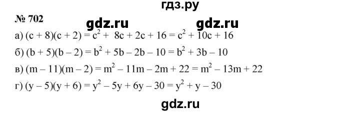 ГДЗ по алгебре 7 класс  Дорофеев   упражнение - 702, Решебник к учебнику 2020