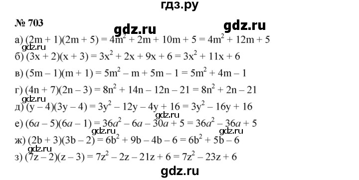 ГДЗ по алгебре 7 класс  Дорофеев   упражнение - 703, Решебник к учебнику 2020