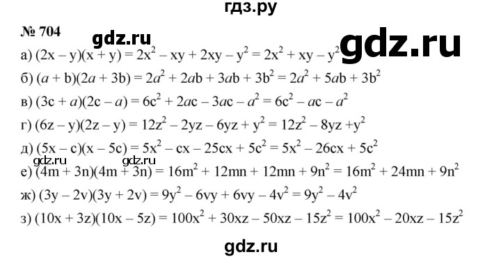ГДЗ по алгебре 7 класс  Дорофеев   упражнение - 704, Решебник к учебнику 2020