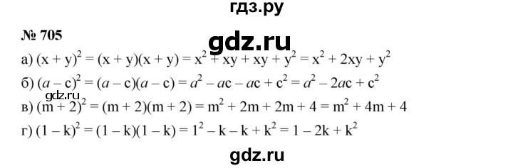 ГДЗ по алгебре 7 класс  Дорофеев   упражнение - 705, Решебник к учебнику 2020
