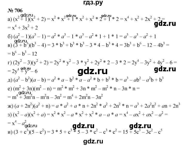 ГДЗ по алгебре 7 класс  Дорофеев   упражнение - 706, Решебник к учебнику 2020