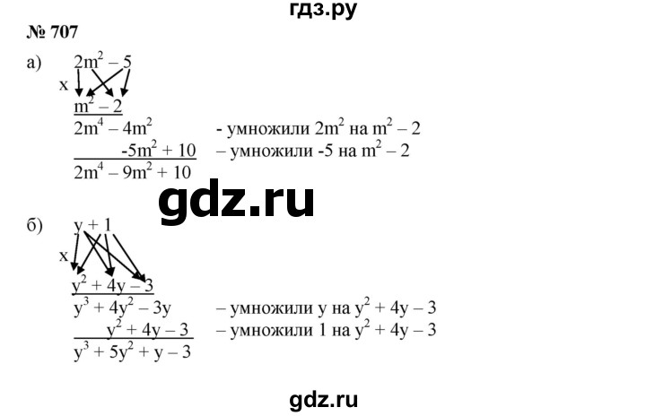 ГДЗ по алгебре 7 класс  Дорофеев   упражнение - 707, Решебник к учебнику 2020