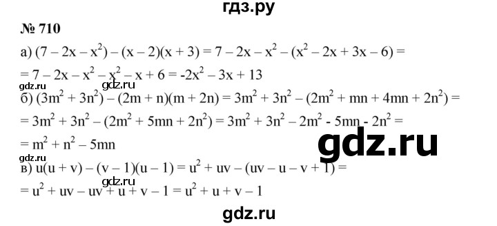 ГДЗ по алгебре 7 класс  Дорофеев   упражнение - 710, Решебник к учебнику 2020