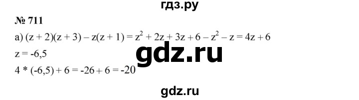 ГДЗ по алгебре 7 класс  Дорофеев   упражнение - 711, Решебник к учебнику 2020
