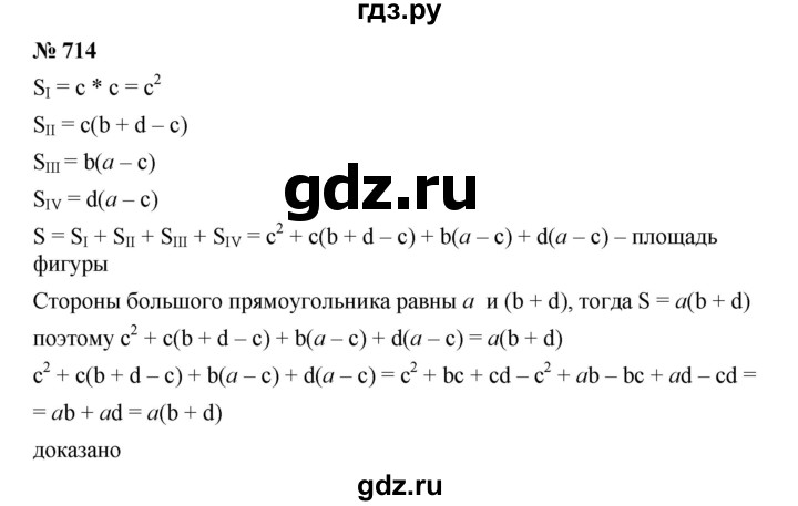 ГДЗ по алгебре 7 класс  Дорофеев   упражнение - 714, Решебник к учебнику 2020