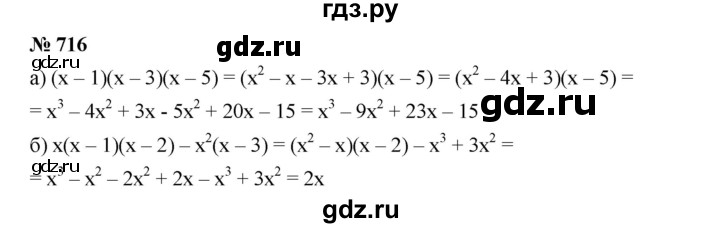 ГДЗ по алгебре 7 класс  Дорофеев   упражнение - 716, Решебник к учебнику 2020