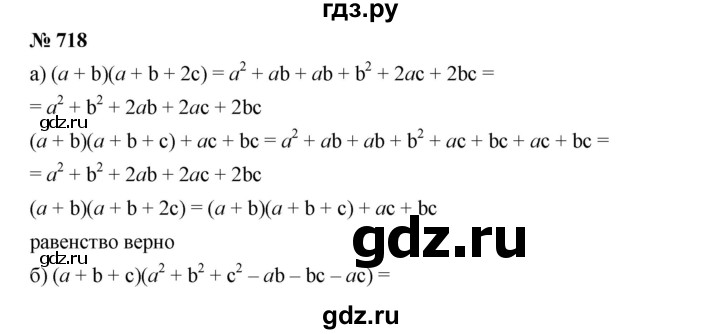 ГДЗ по алгебре 7 класс  Дорофеев   упражнение - 718, Решебник к учебнику 2020