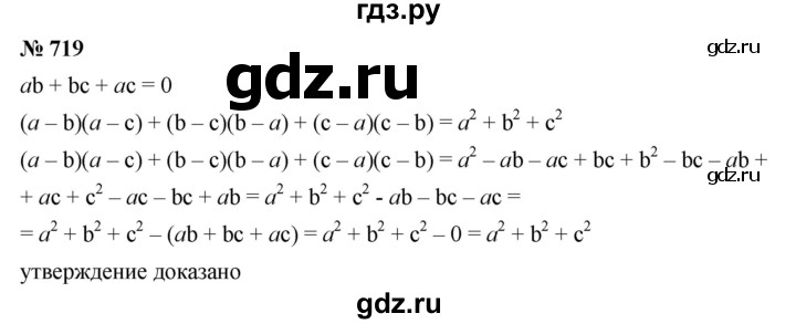ГДЗ по алгебре 7 класс  Дорофеев   упражнение - 719, Решебник к учебнику 2020