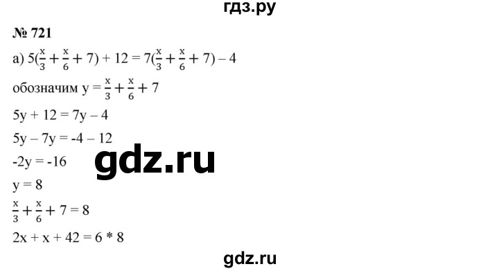 ГДЗ по алгебре 7 класс  Дорофеев   упражнение - 721, Решебник к учебнику 2020