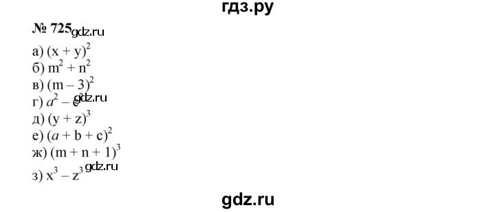 ГДЗ по алгебре 7 класс  Дорофеев   упражнение - 725, Решебник к учебнику 2020