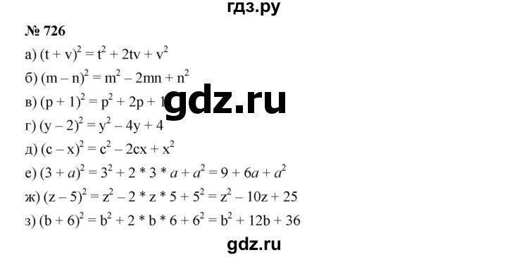 ГДЗ Упражнение 726 Алгебра 7 Класс Дорофеев, Суворова