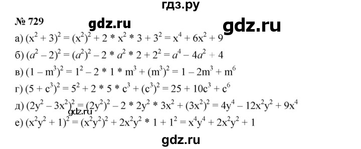 ГДЗ по алгебре 7 класс  Дорофеев   упражнение - 729, Решебник к учебнику 2020