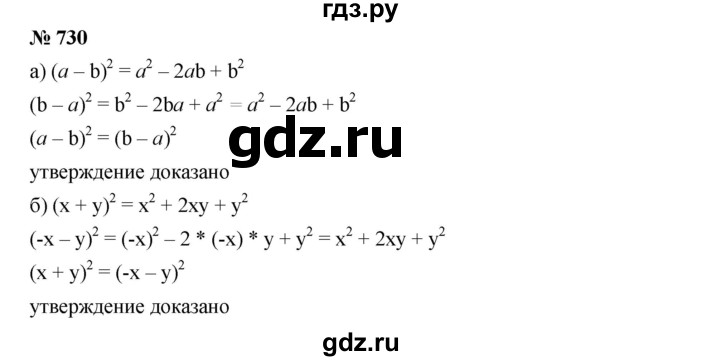 ГДЗ по алгебре 7 класс  Дорофеев   упражнение - 730, Решебник к учебнику 2020