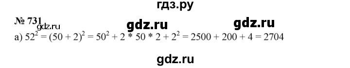 ГДЗ по алгебре 7 класс  Дорофеев   упражнение - 731, Решебник к учебнику 2020