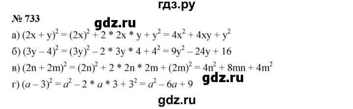 ГДЗ по алгебре 7 класс  Дорофеев   упражнение - 733, Решебник к учебнику 2020