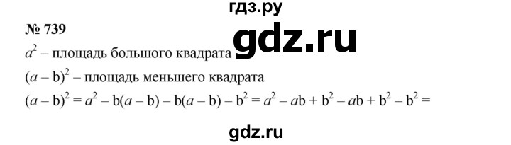 ГДЗ по алгебре 7 класс  Дорофеев   упражнение - 739, Решебник к учебнику 2020