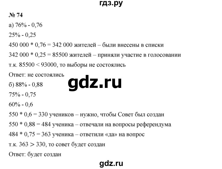 ГДЗ Упражнение 74 Алгебра 7 Класс Дорофеев, Суворова