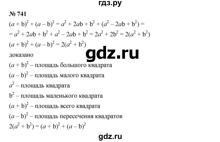 ГДЗ по алгебре 7 класс  Дорофеев   упражнение - 741, Решебник к учебнику 2020