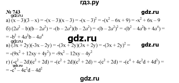 ГДЗ по алгебре 7 класс  Дорофеев   упражнение - 743, Решебник к учебнику 2020